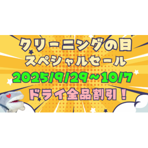 ①ドライ全品10％割引 (Facebook広告)のコピー