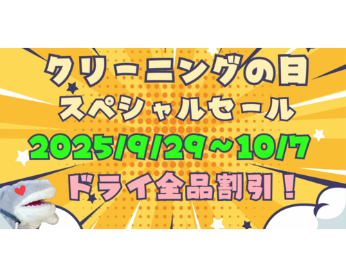 ①ドライ全品10％割引 (Facebook広告)のコピー