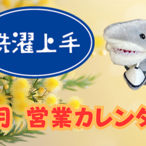 2月 営業カレンダー